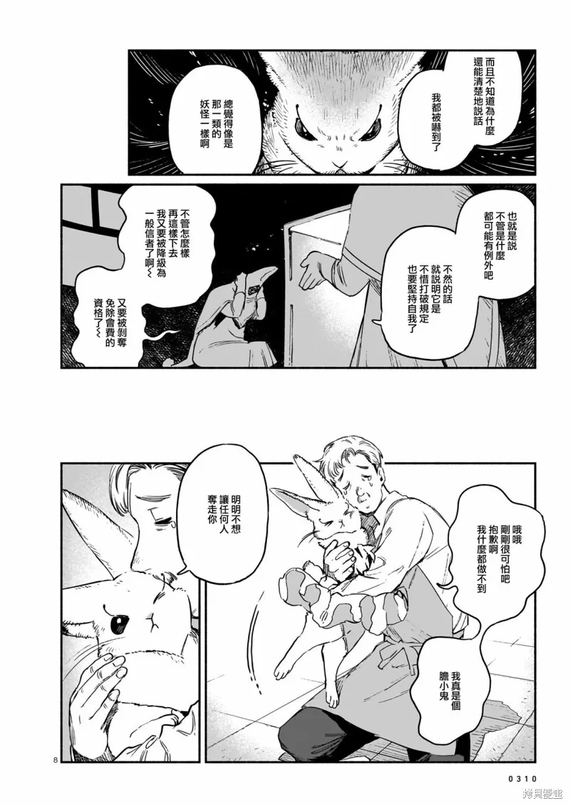 Vitro Anima,第07話,第8张