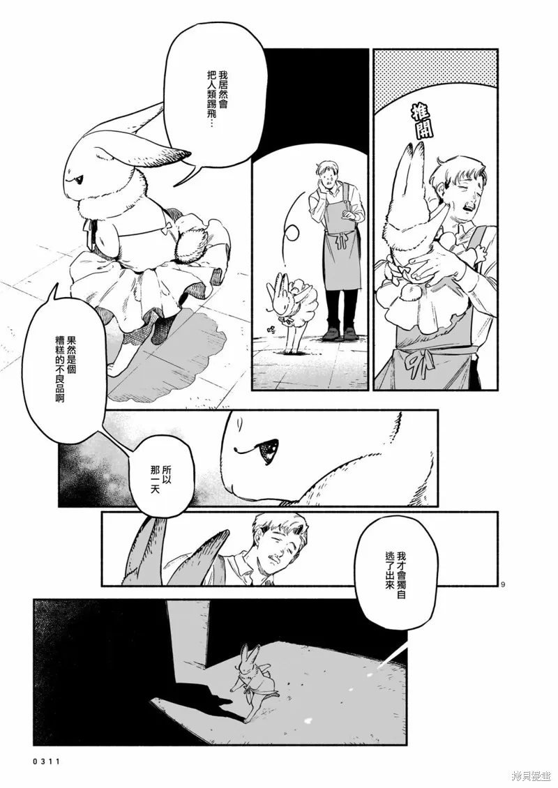 Vitro Anima,第07話,第9张
