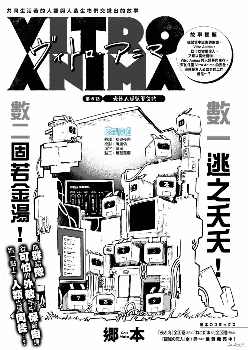 Vitro Anima,第06話,第1张