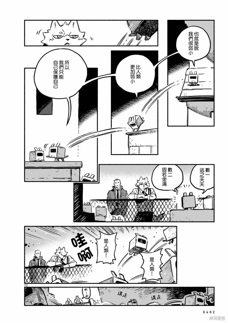 Vitro Anima,第06話,第10张