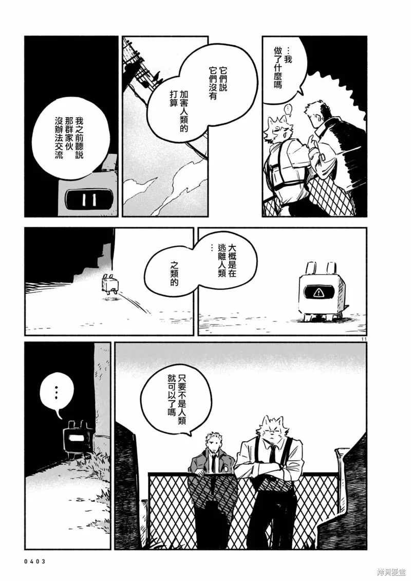 Vitro Anima,第06話,第11张