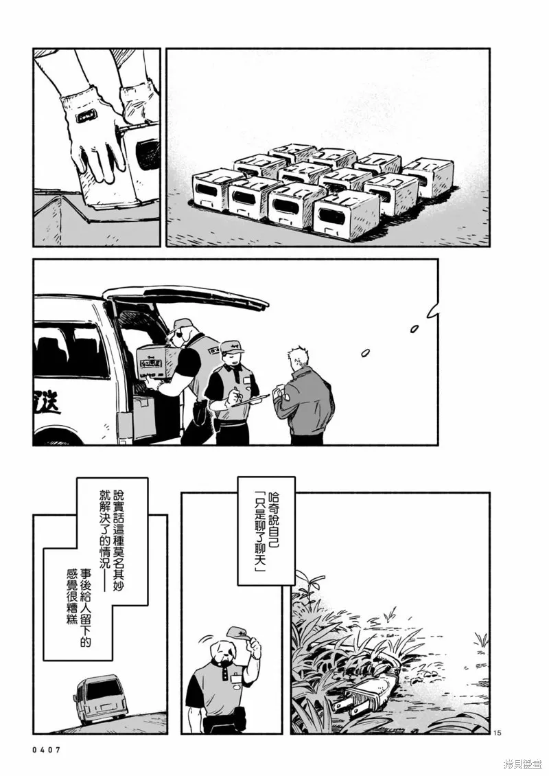 Vitro Anima,第06話,第15张