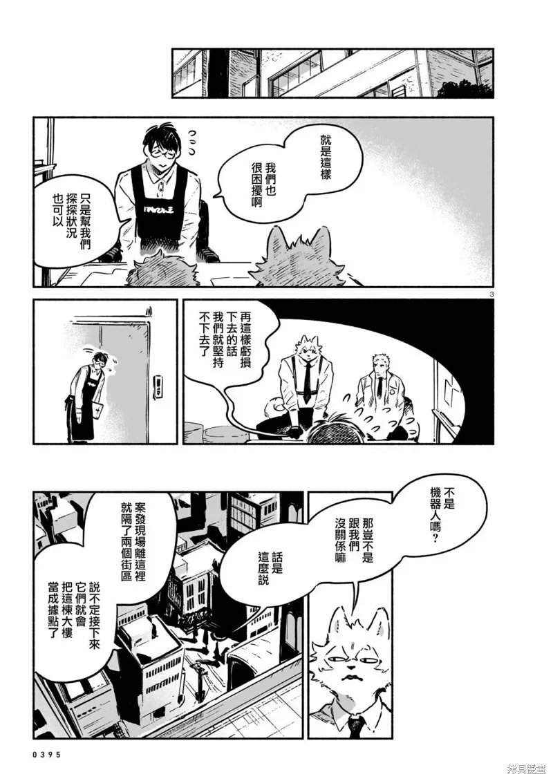 Vitro Anima,第06話,第3张