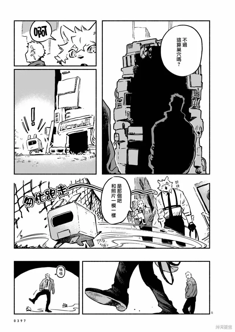Vitro Anima,第06話,第5张