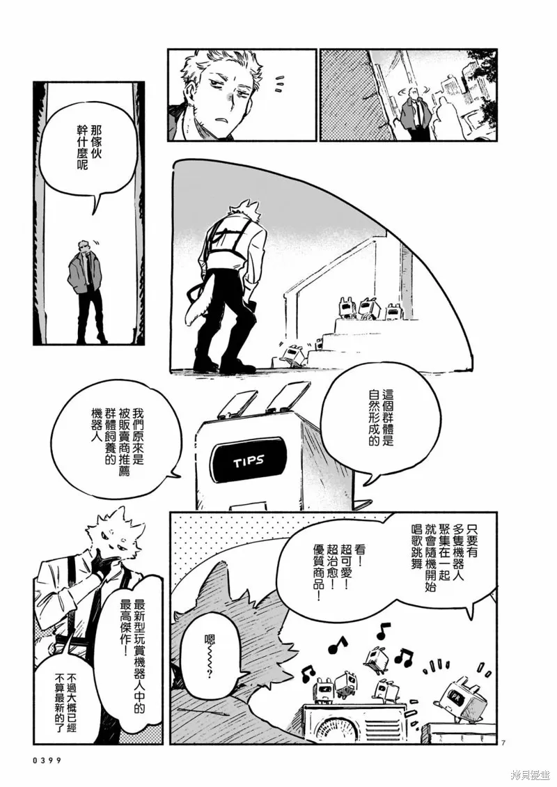 Vitro Anima,第06話,第7张