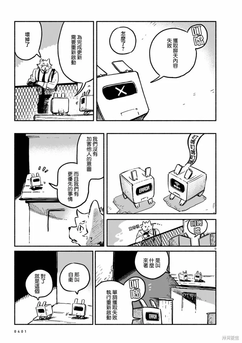 Vitro Anima,第06話,第9张