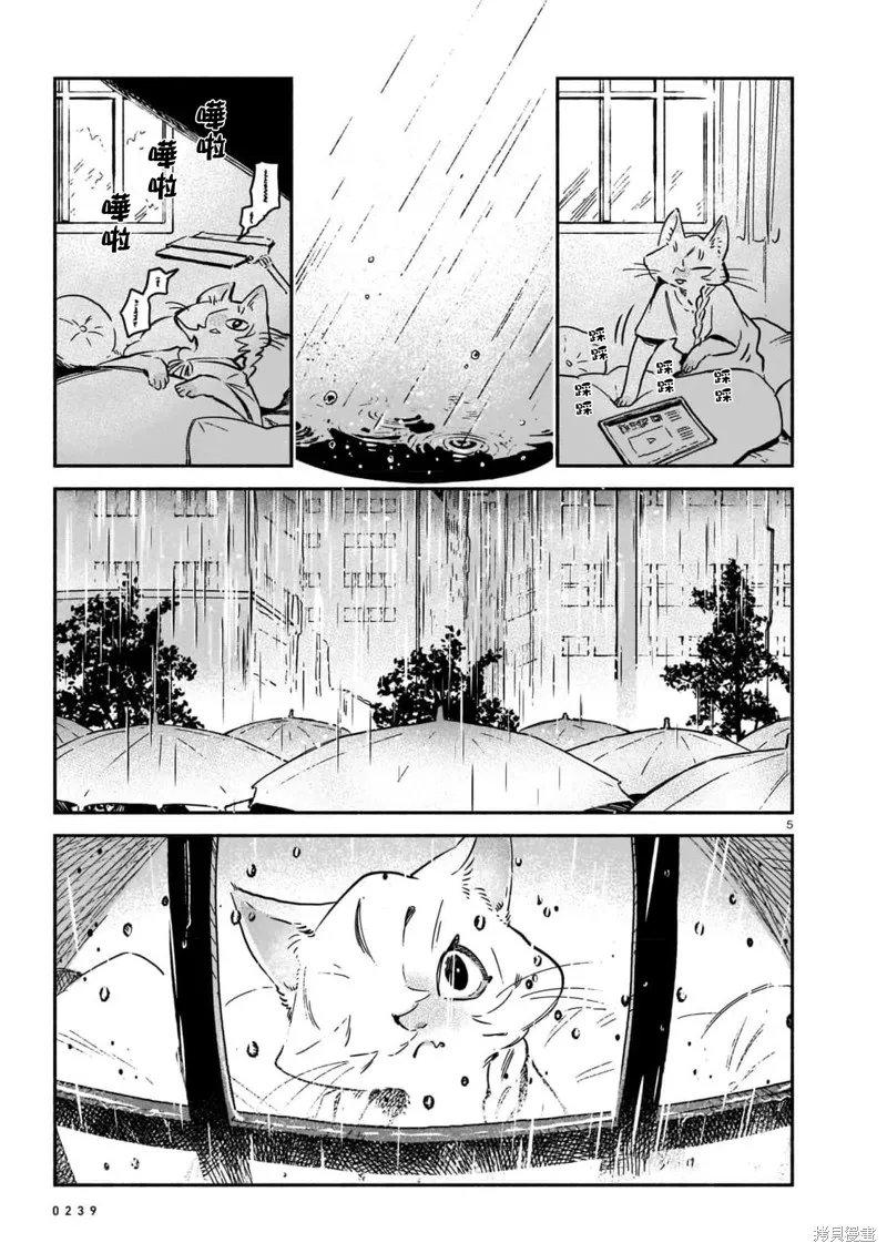 Vitro Anima,第03話,第5张