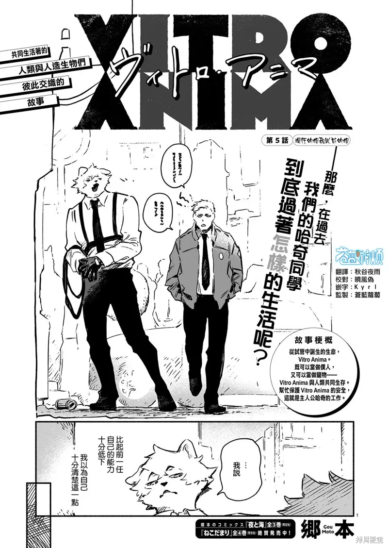 Vitro Anima,第05話,第1张