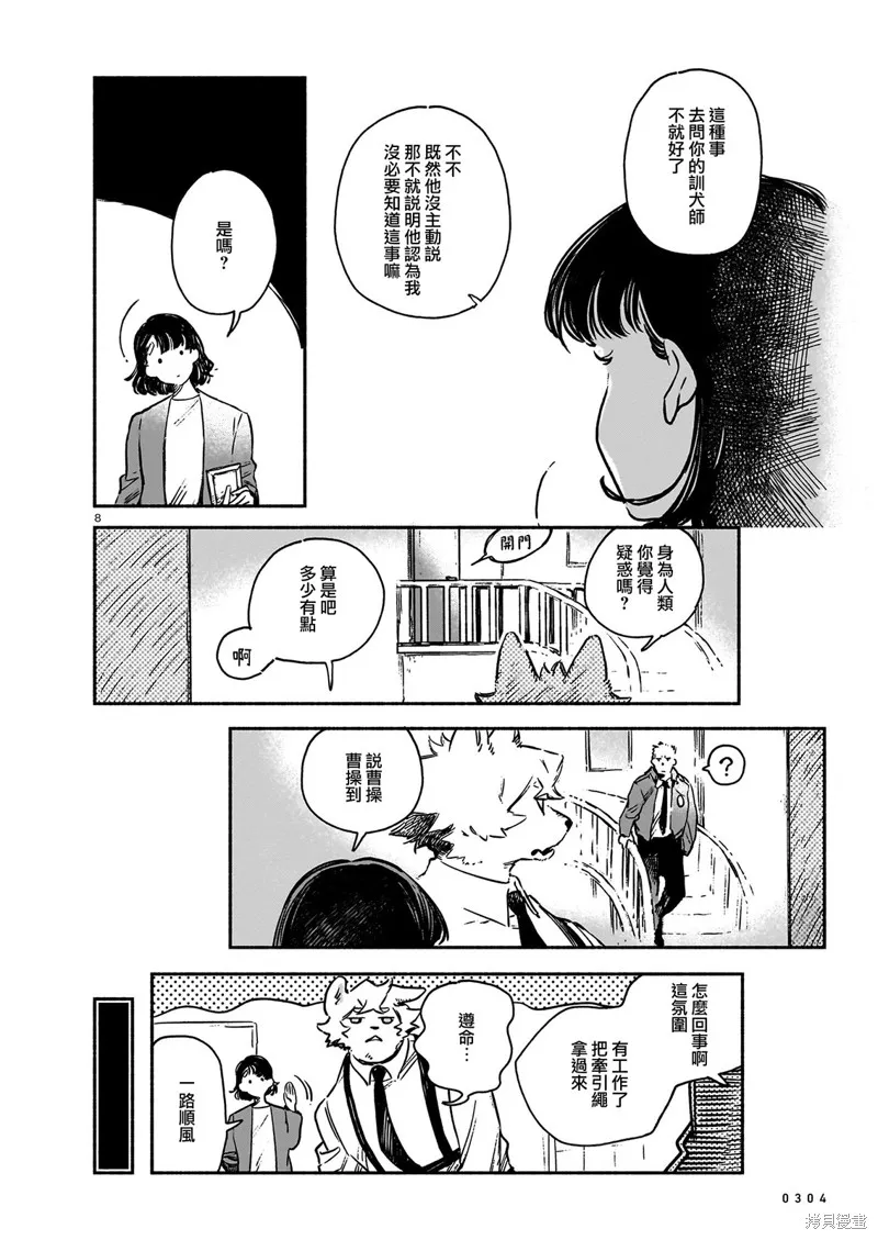 Vitro Anima,第05話,第8张