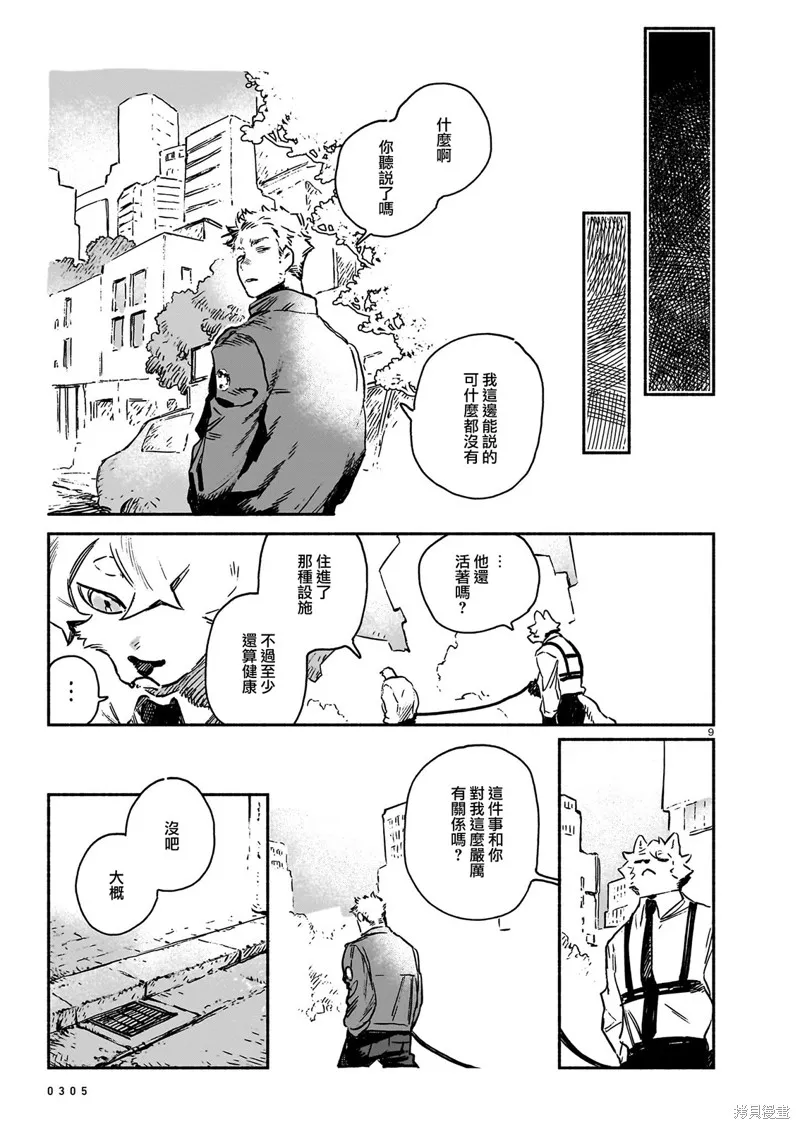 Vitro Anima,第05話,第9张