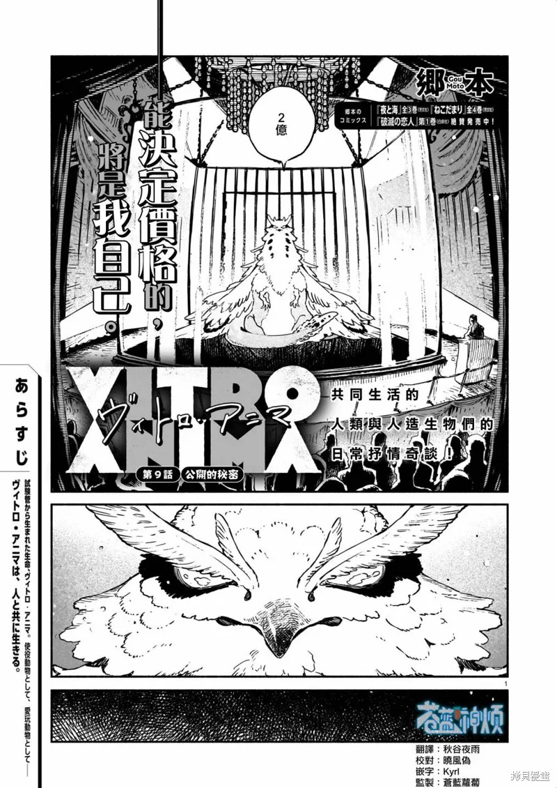 Vitro Anima,第09話,第1张