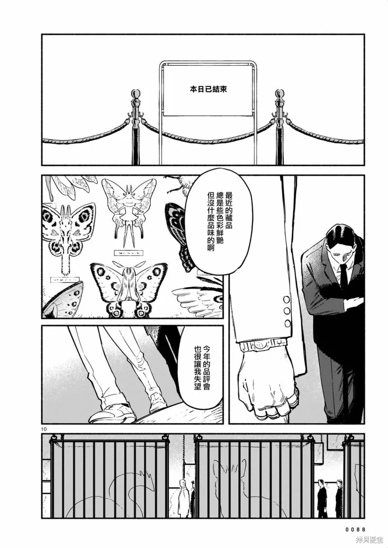 Vitro Anima,第09話,第10张