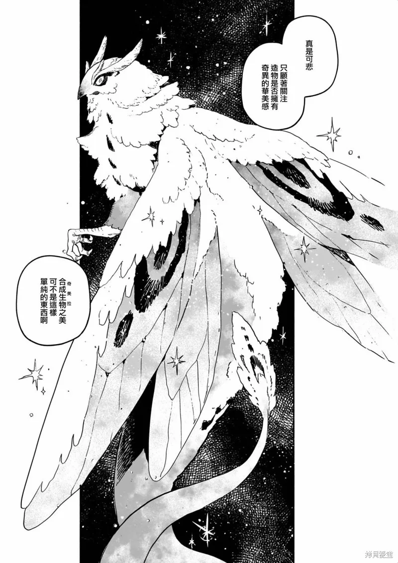 Vitro Anima,第09話,第11张