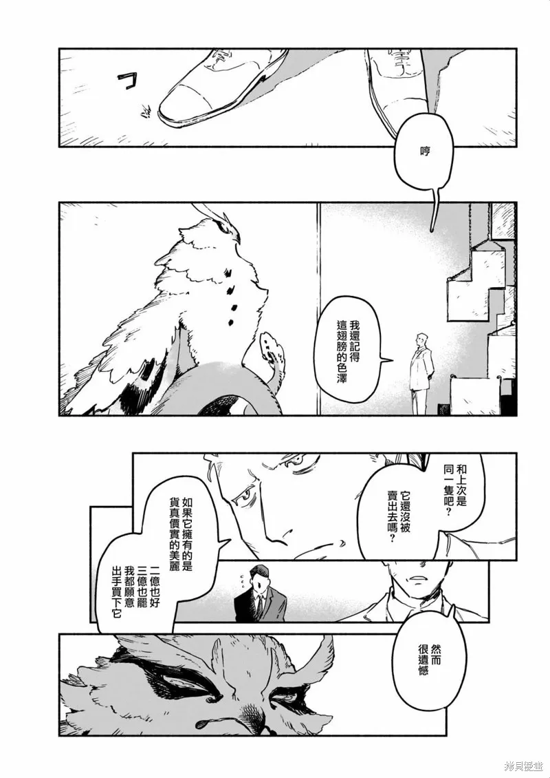 Vitro Anima,第09話,第12张