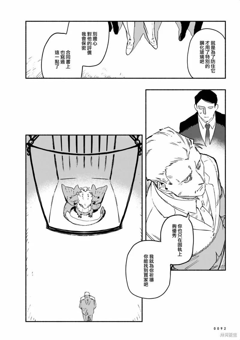 Vitro Anima,第09話,第14张