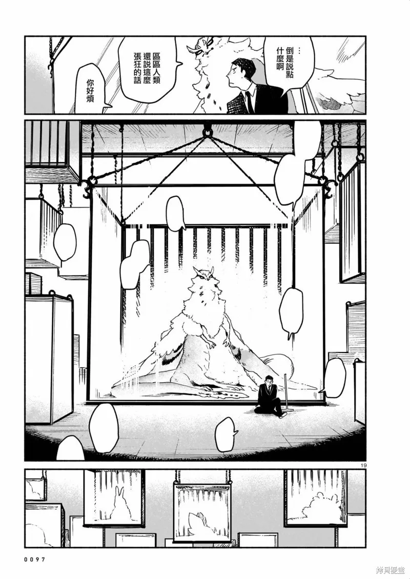 Vitro Anima,第09話,第19张