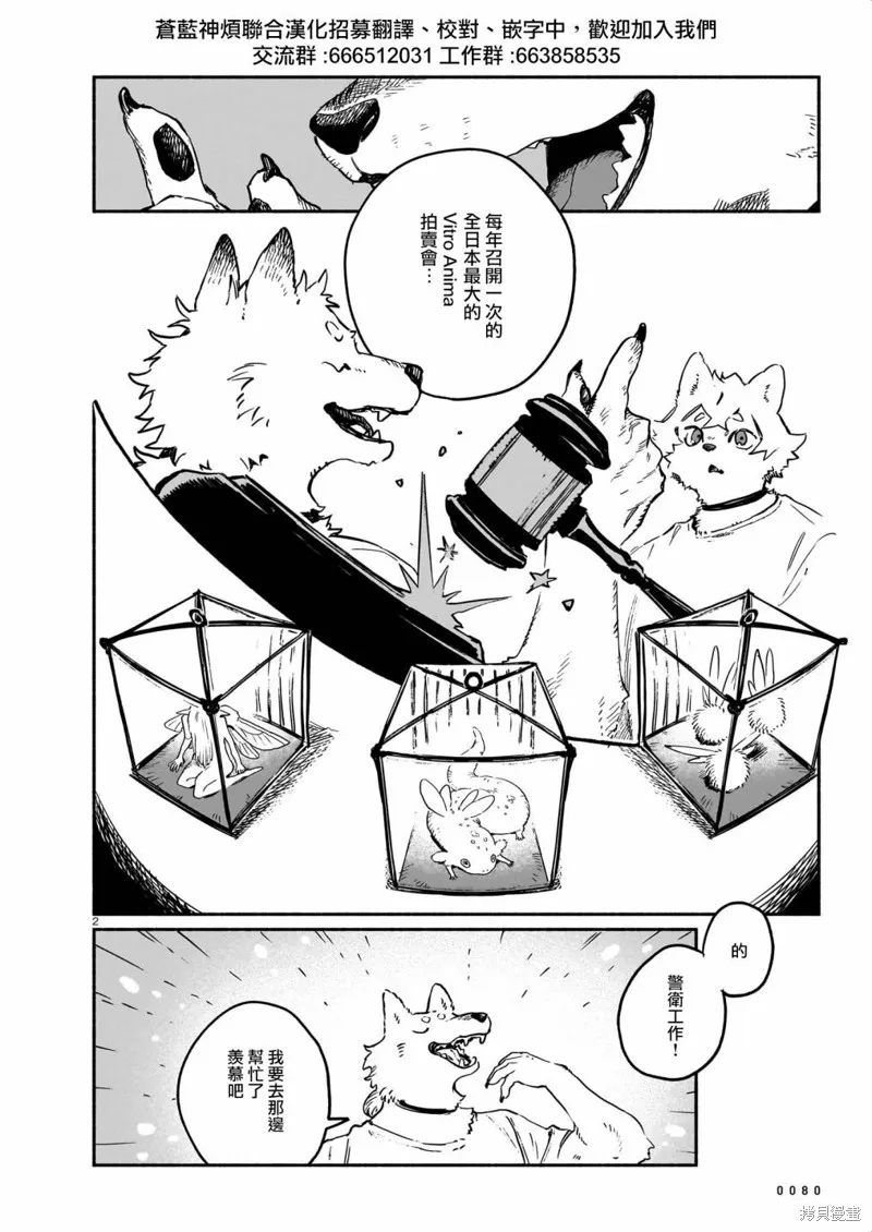 Vitro Anima,第09話,第2张