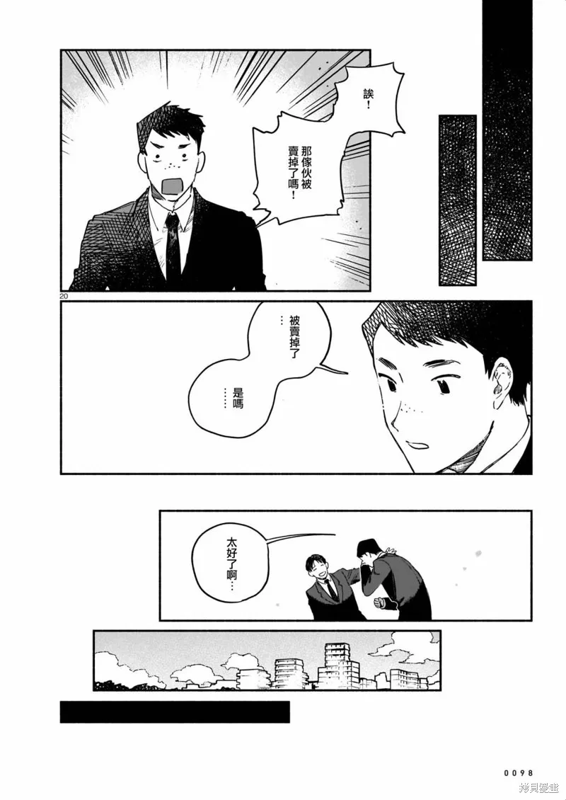 Vitro Anima,第09話,第20张