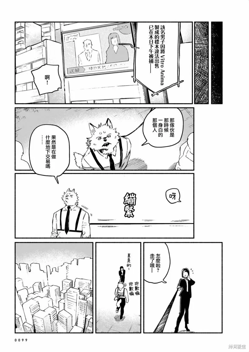 Vitro Anima,第09話,第21张