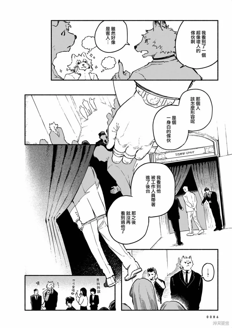 Vitro Anima,第09話,第8张