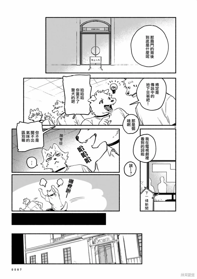 Vitro Anima,第09話,第9张