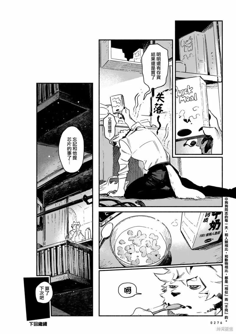 Vitro Anima,第02話,第16张