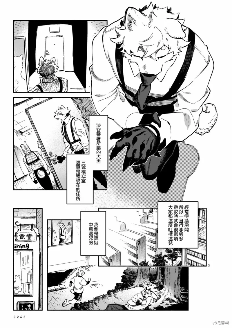 Vitro Anima,第02話,第3张