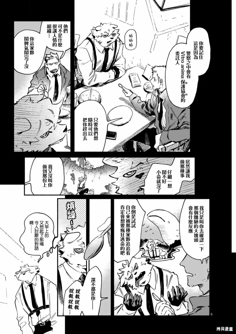 Vitro Anima,第02話,第5张