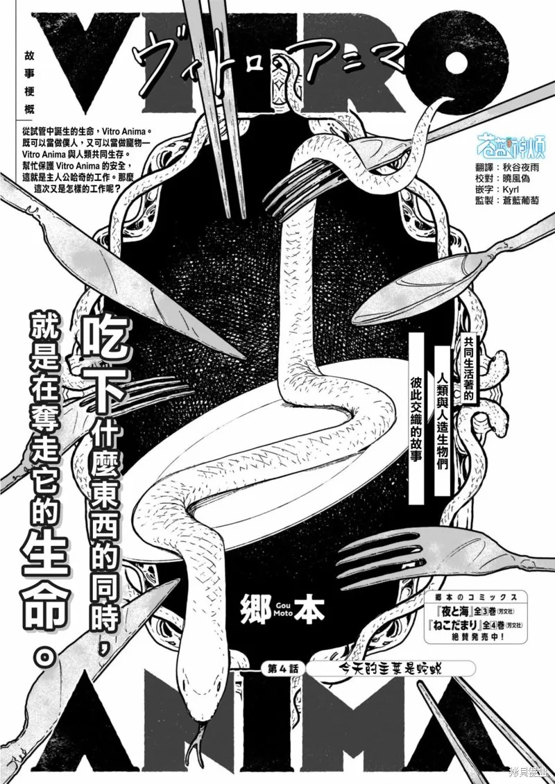 Vitro Anima,第04話,第1张