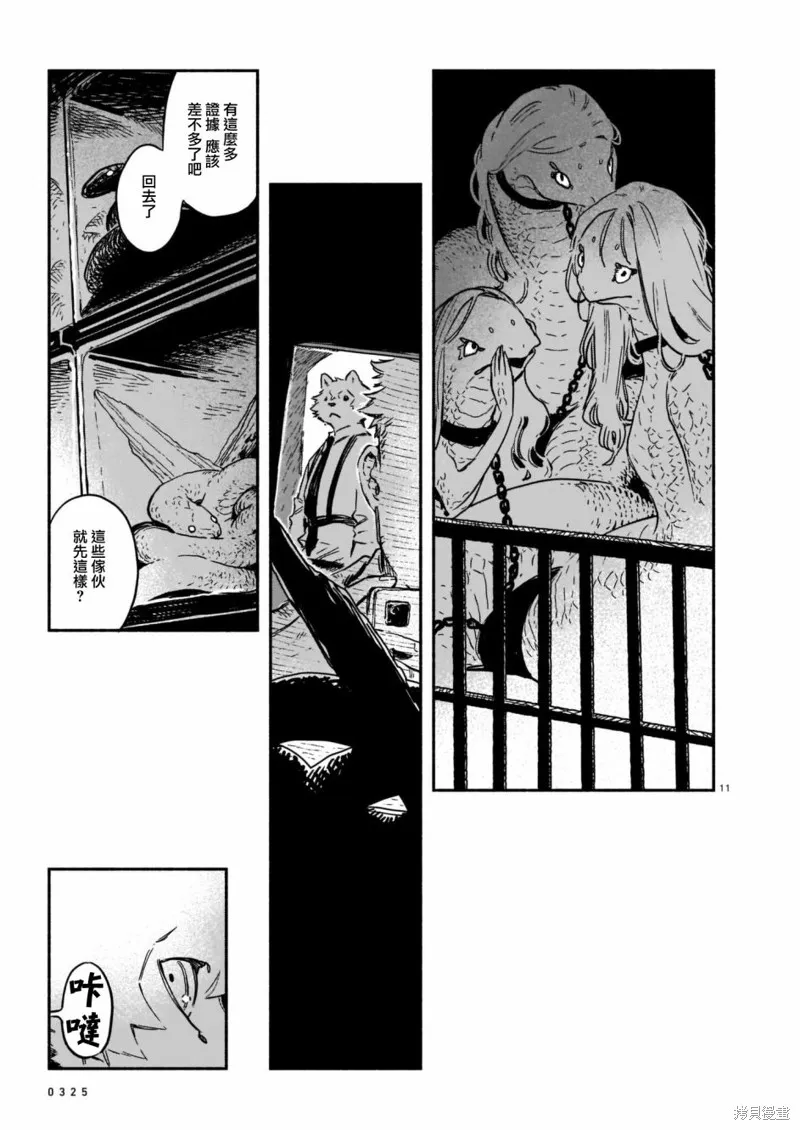 Vitro Anima,第04話,第11张