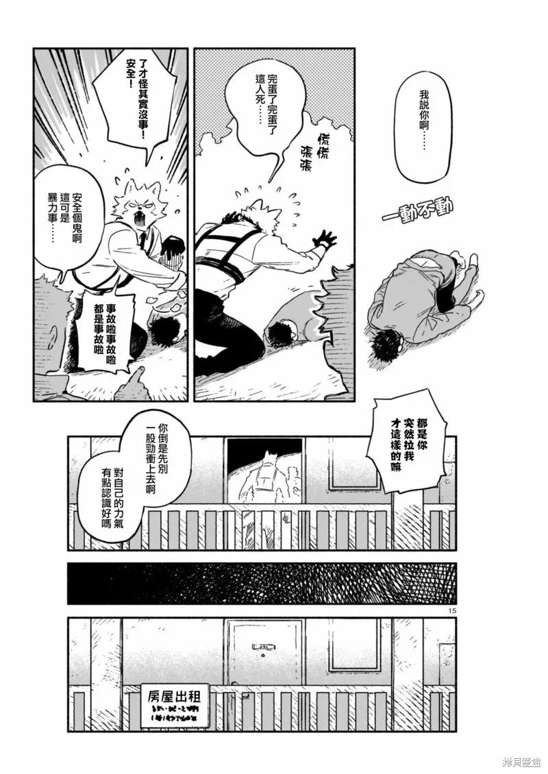 Vitro Anima,第04話,第15张