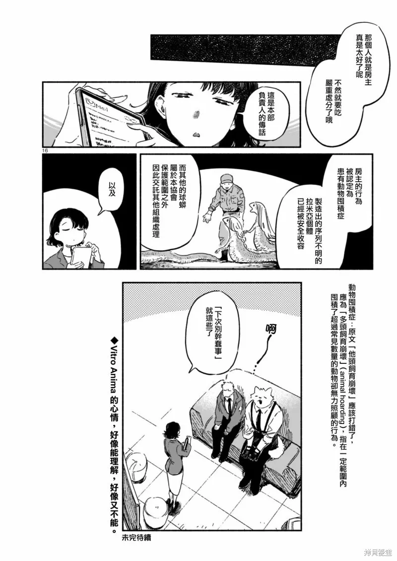 Vitro Anima,第04話,第16张