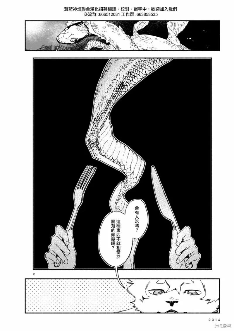 Vitro Anima,第04話,第2张