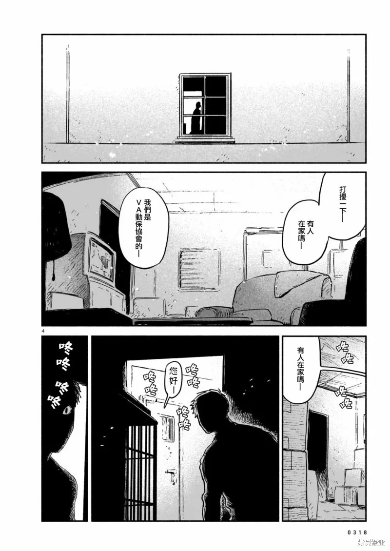 Vitro Anima,第04話,第4张