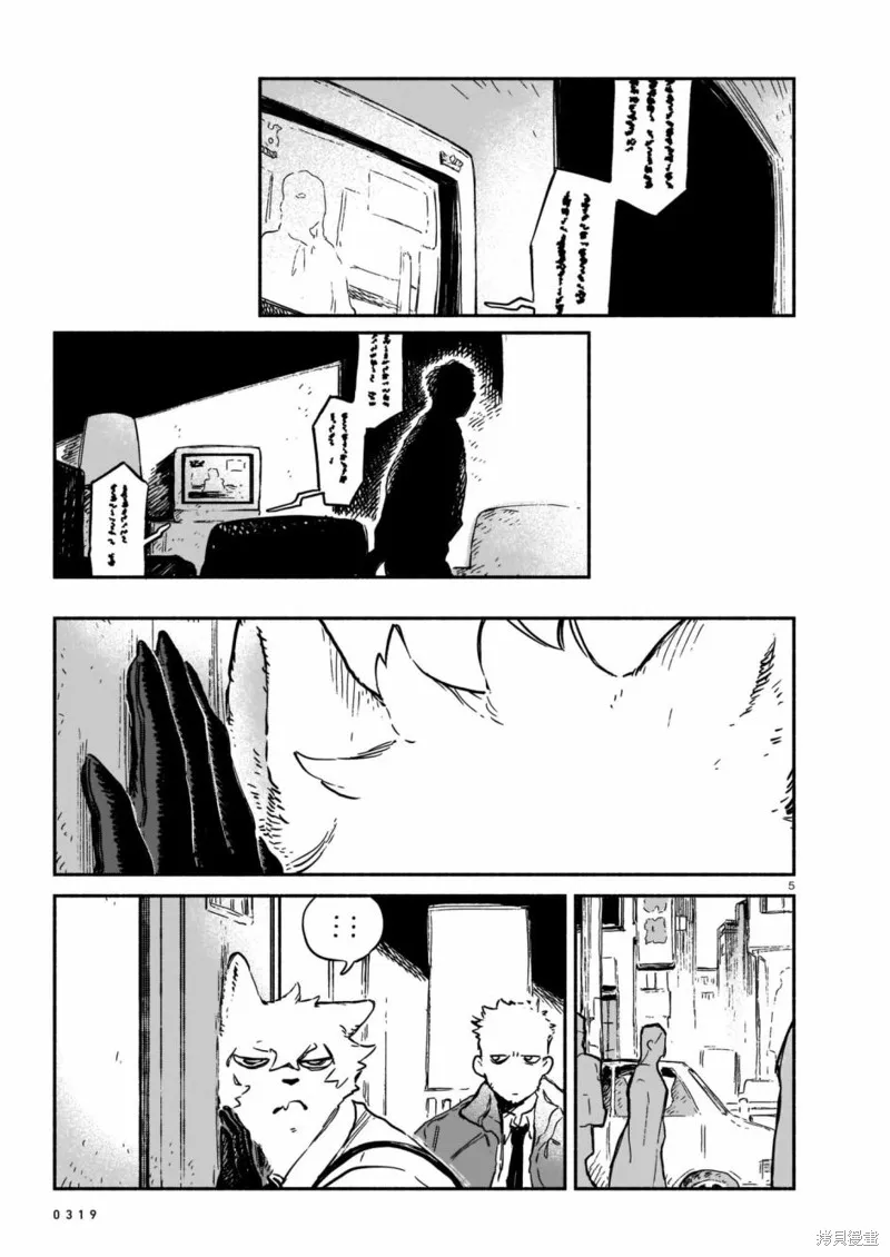 Vitro Anima,第04話,第5张
