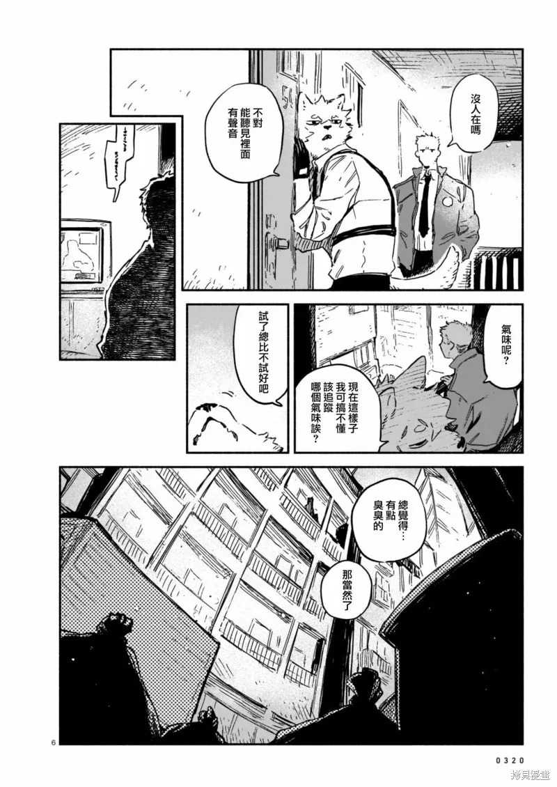 Vitro Anima,第04話,第6张
