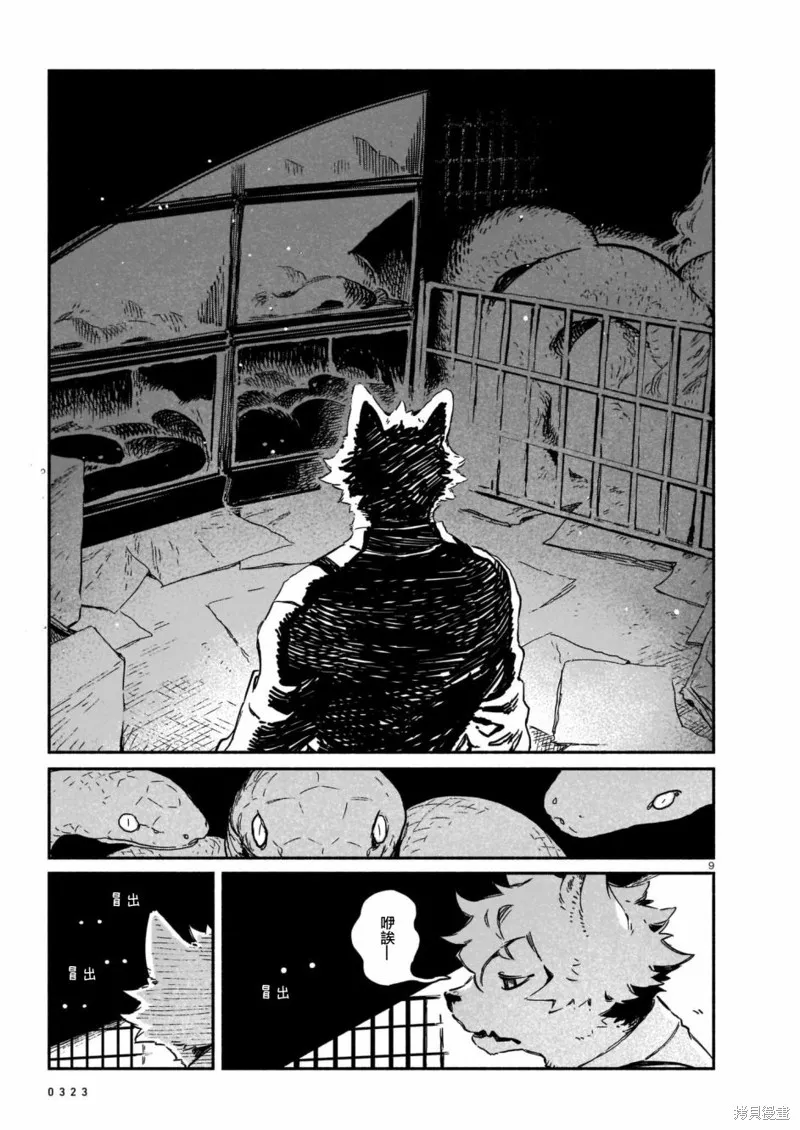 Vitro Anima,第04話,第9张