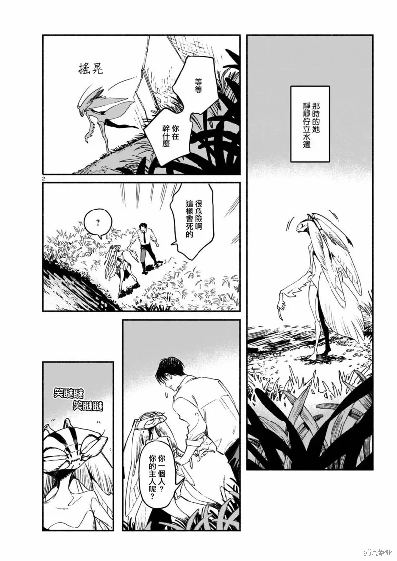 Vitro Anima,第11話,第2张