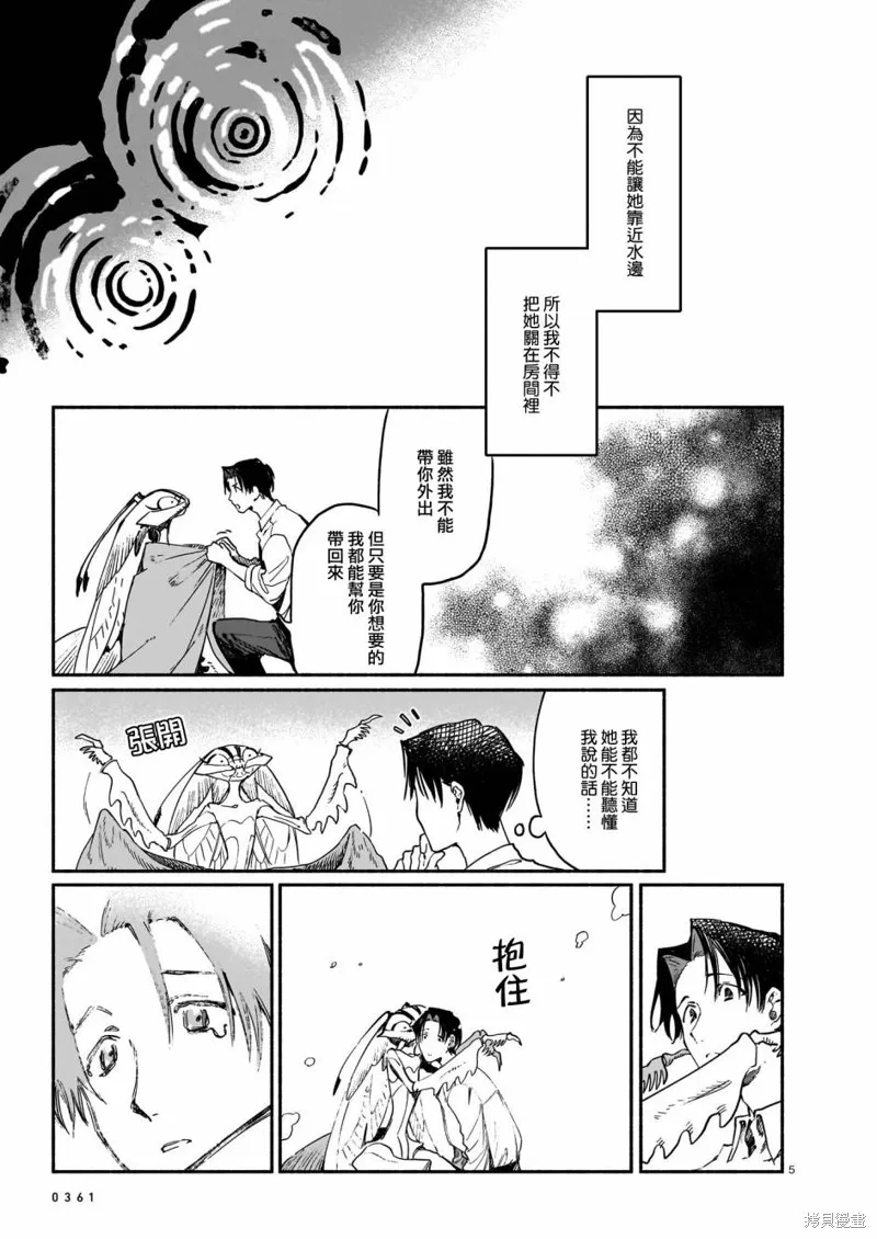 Vitro Anima,第11話,第5张