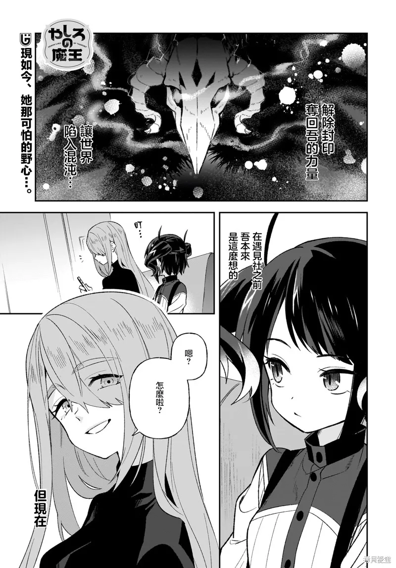 社的魔王,第11話,第1张