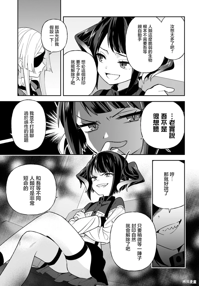 社的魔王,第11話,第5张