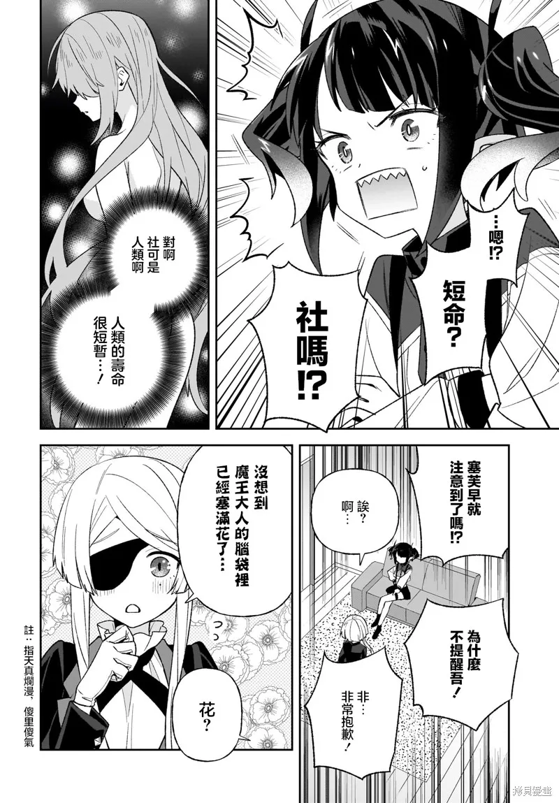 社的魔王,第11話,第6张