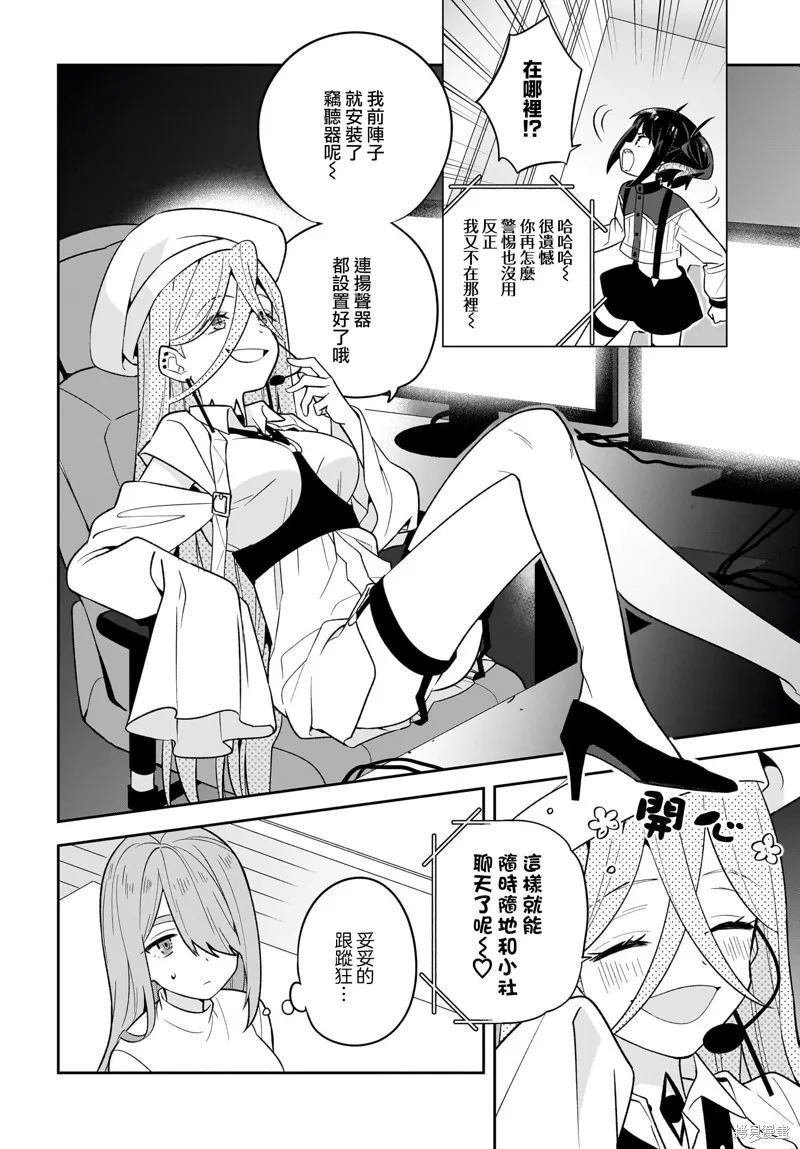 社的魔王,第10話,第4张