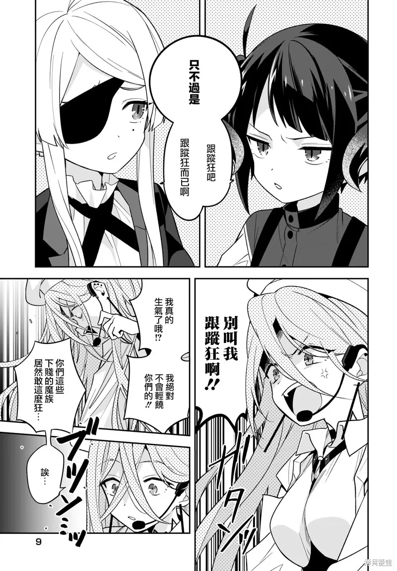 社的魔王,第10話,第5张
