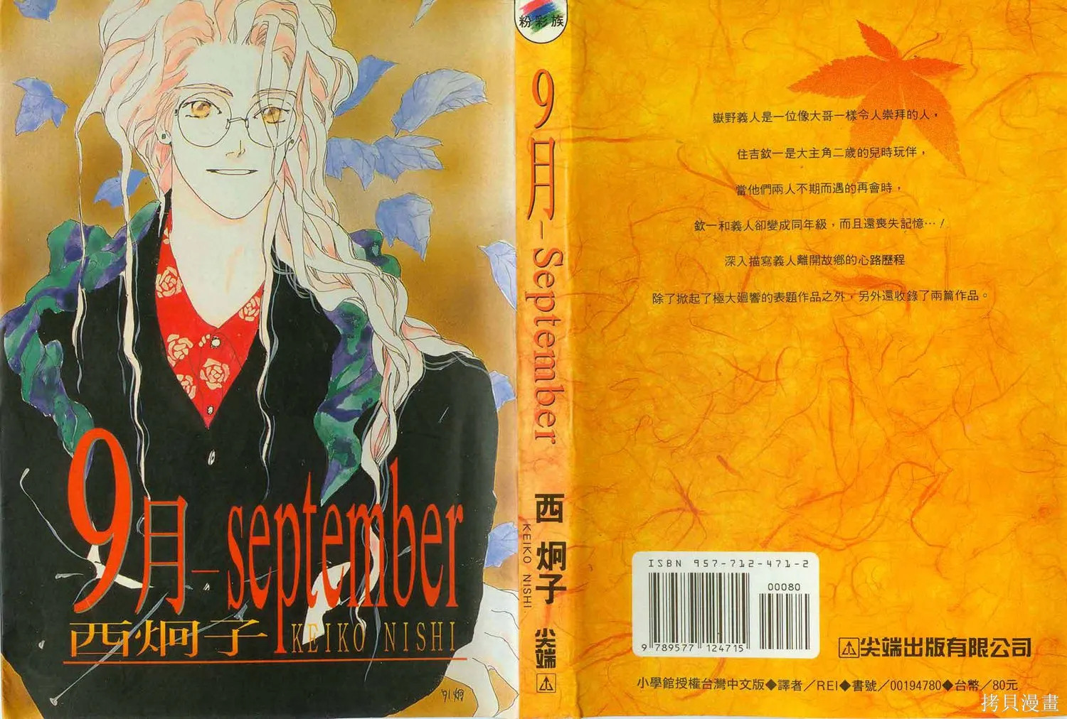 9月-september,全一卷,第1张