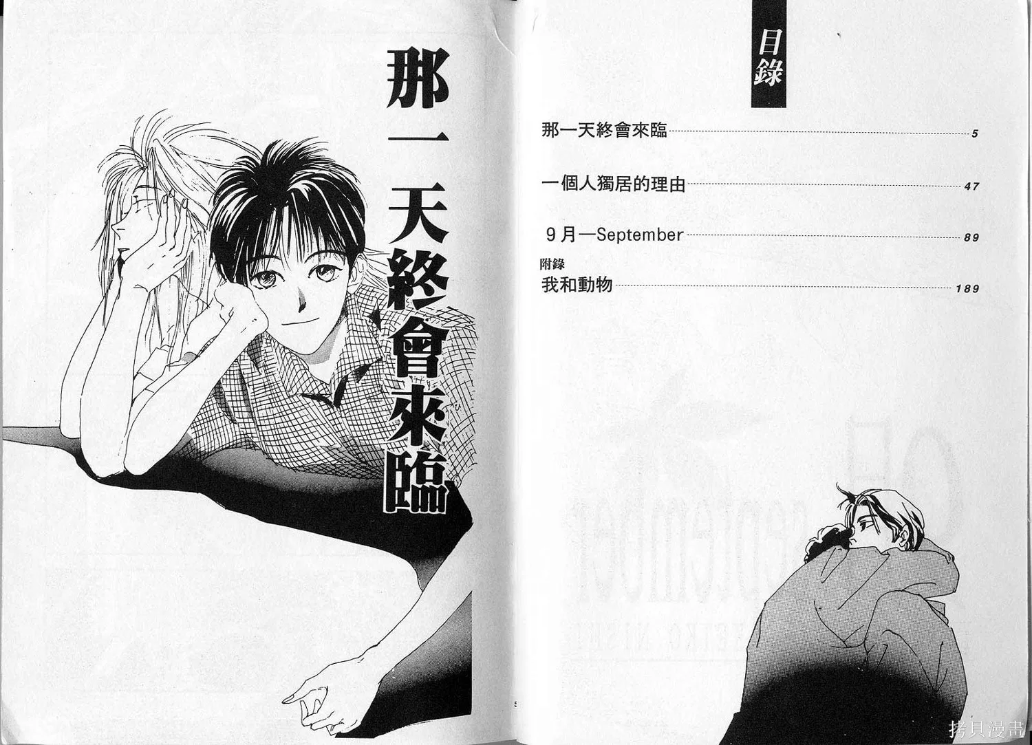 9月-september,全一卷,第3张