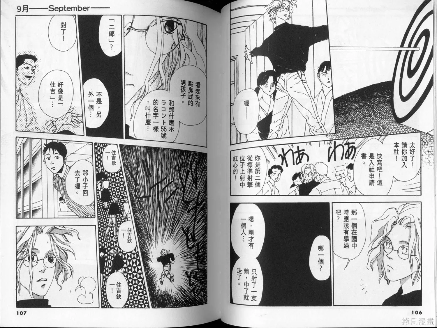 9月-september,全一卷,第54张