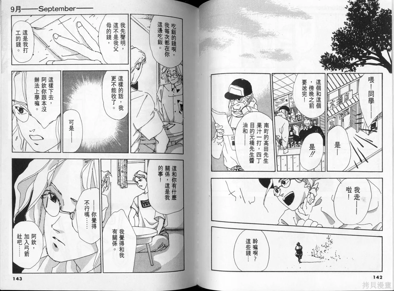 9月-september,全一卷,第72张