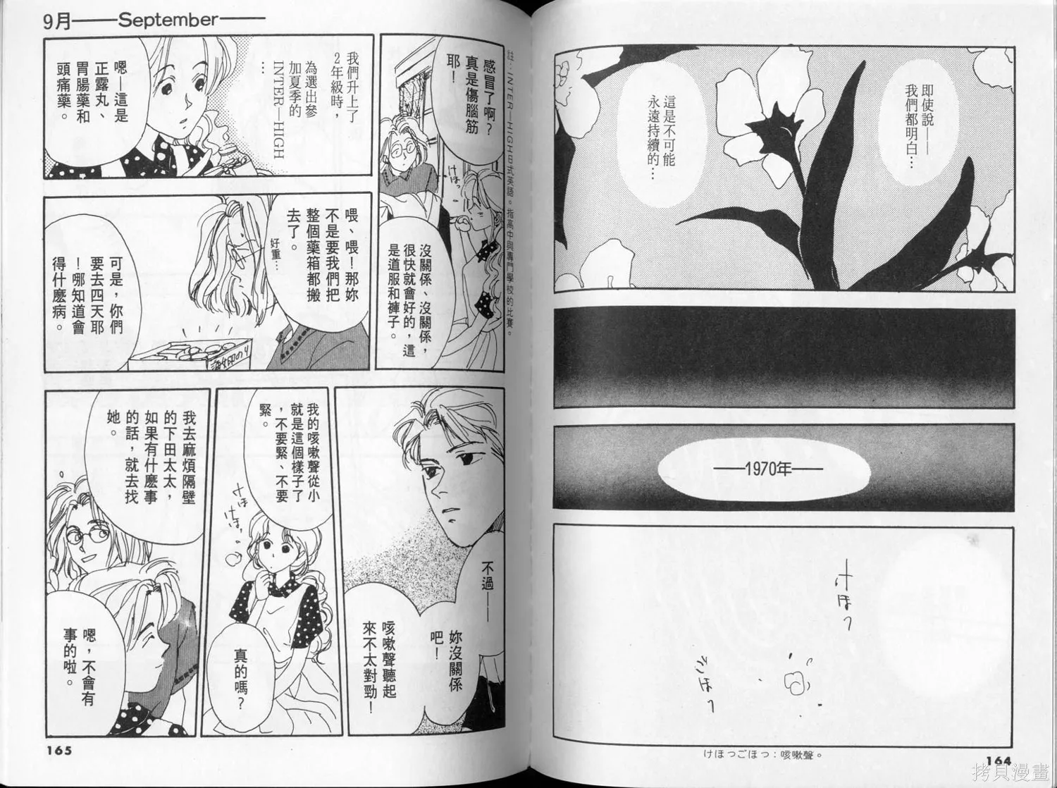 9月-september,全一卷,第83张
