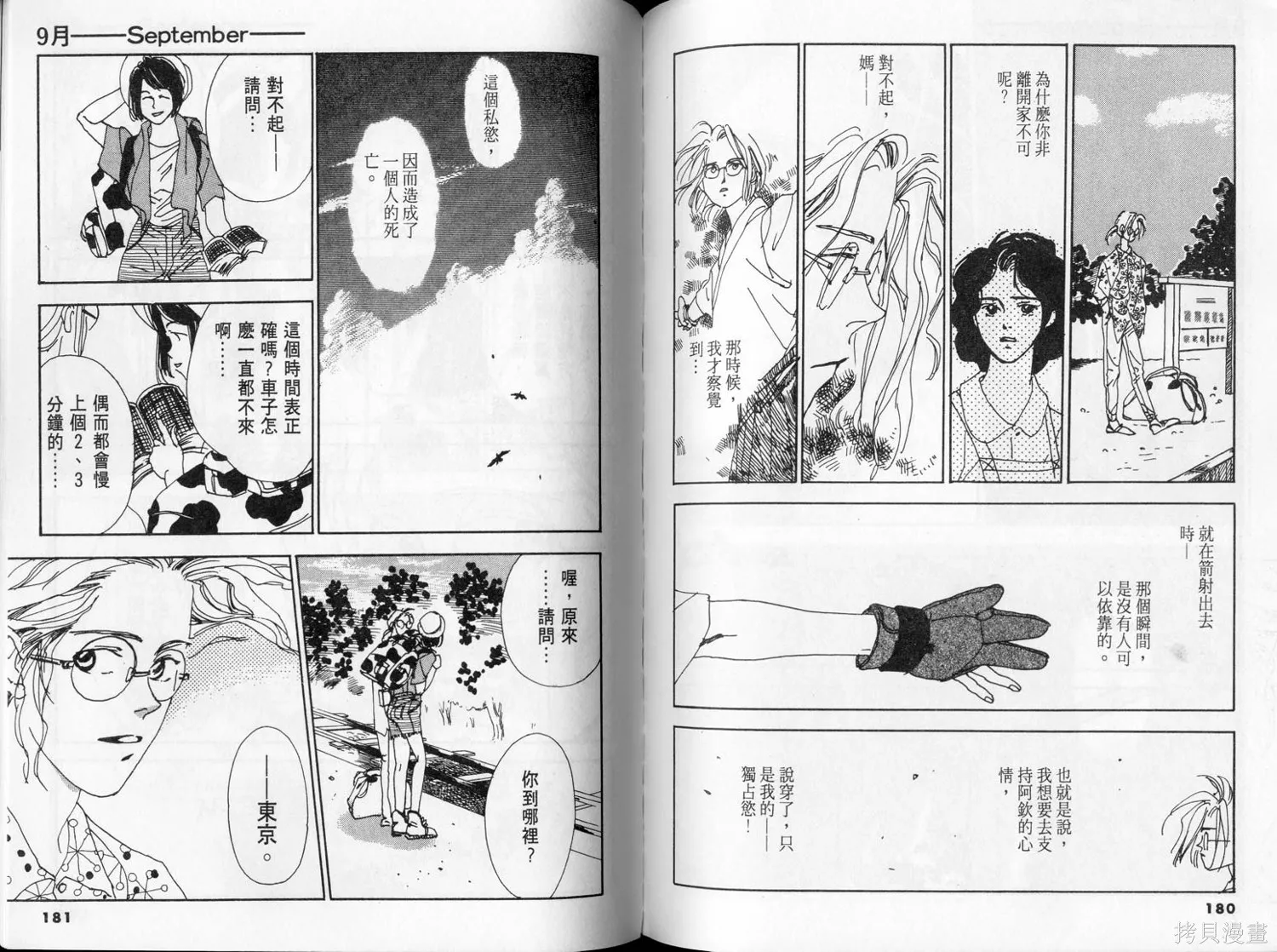 9月-september,全一卷,第91张